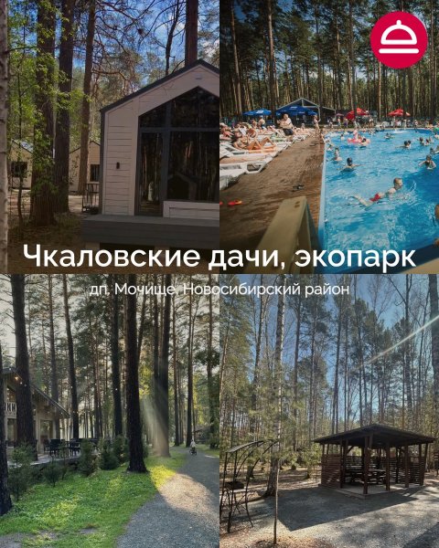 Рейтинг: Базы отдыха Новосибирска и загородом